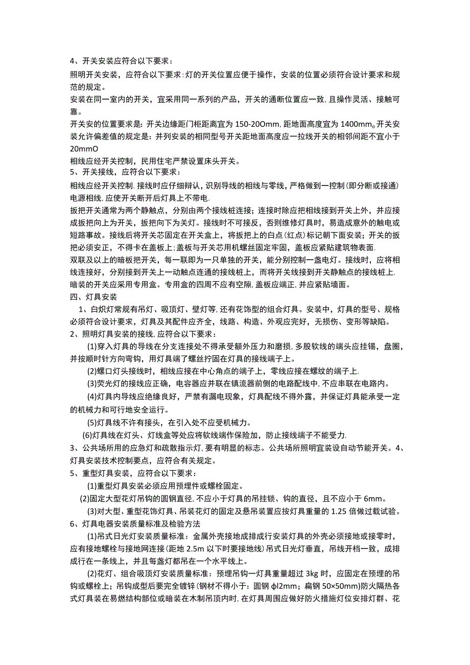 电气工程紧急施工工艺.docx_第2页