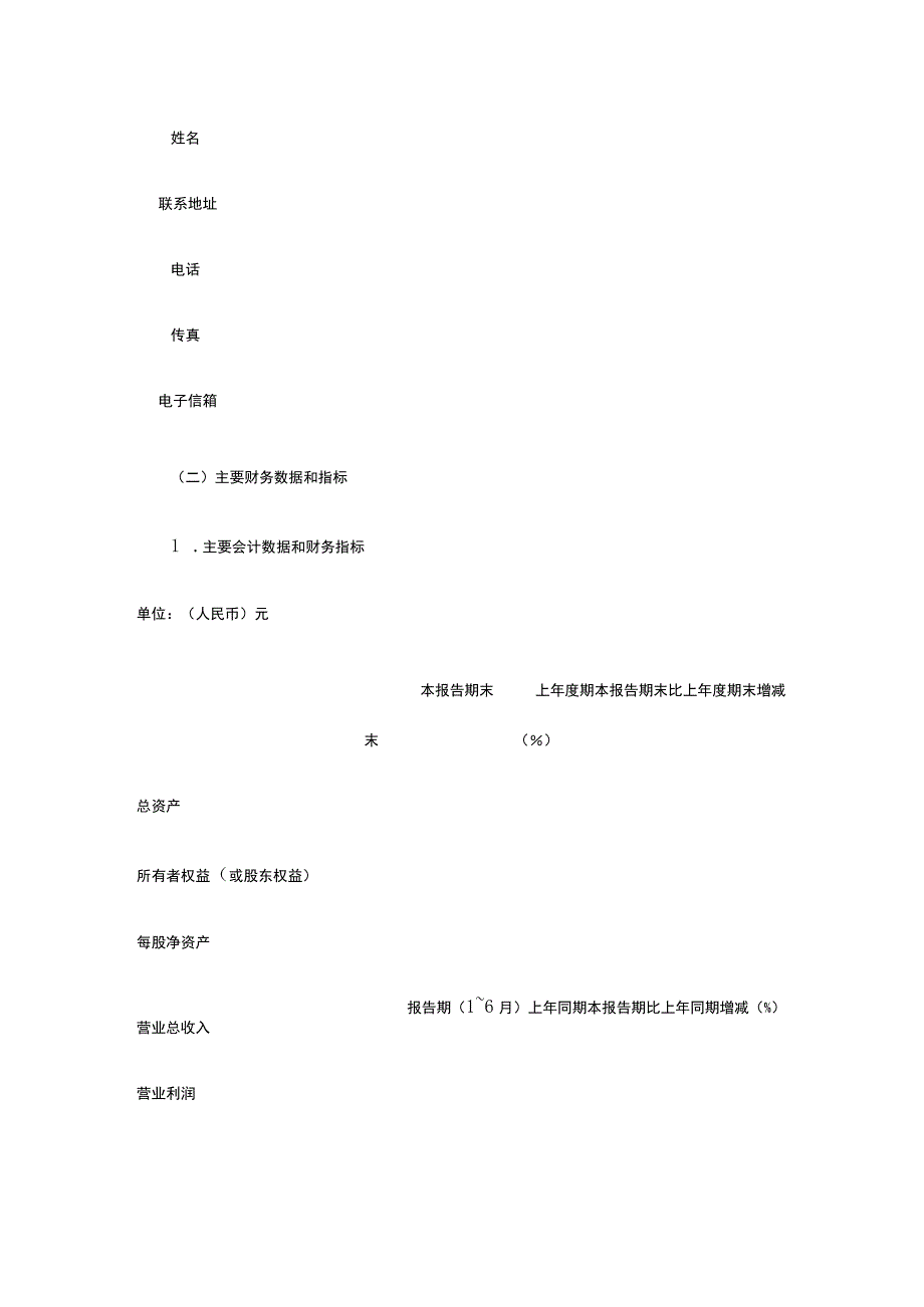 上市公司中期财务报告模板全.docx_第2页