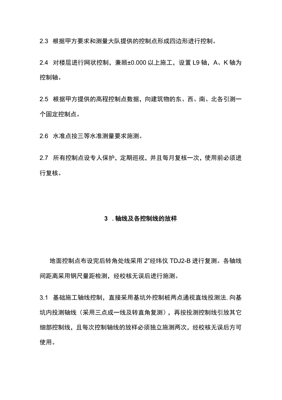 工业厂房工程测量施工方案(全).docx_第2页