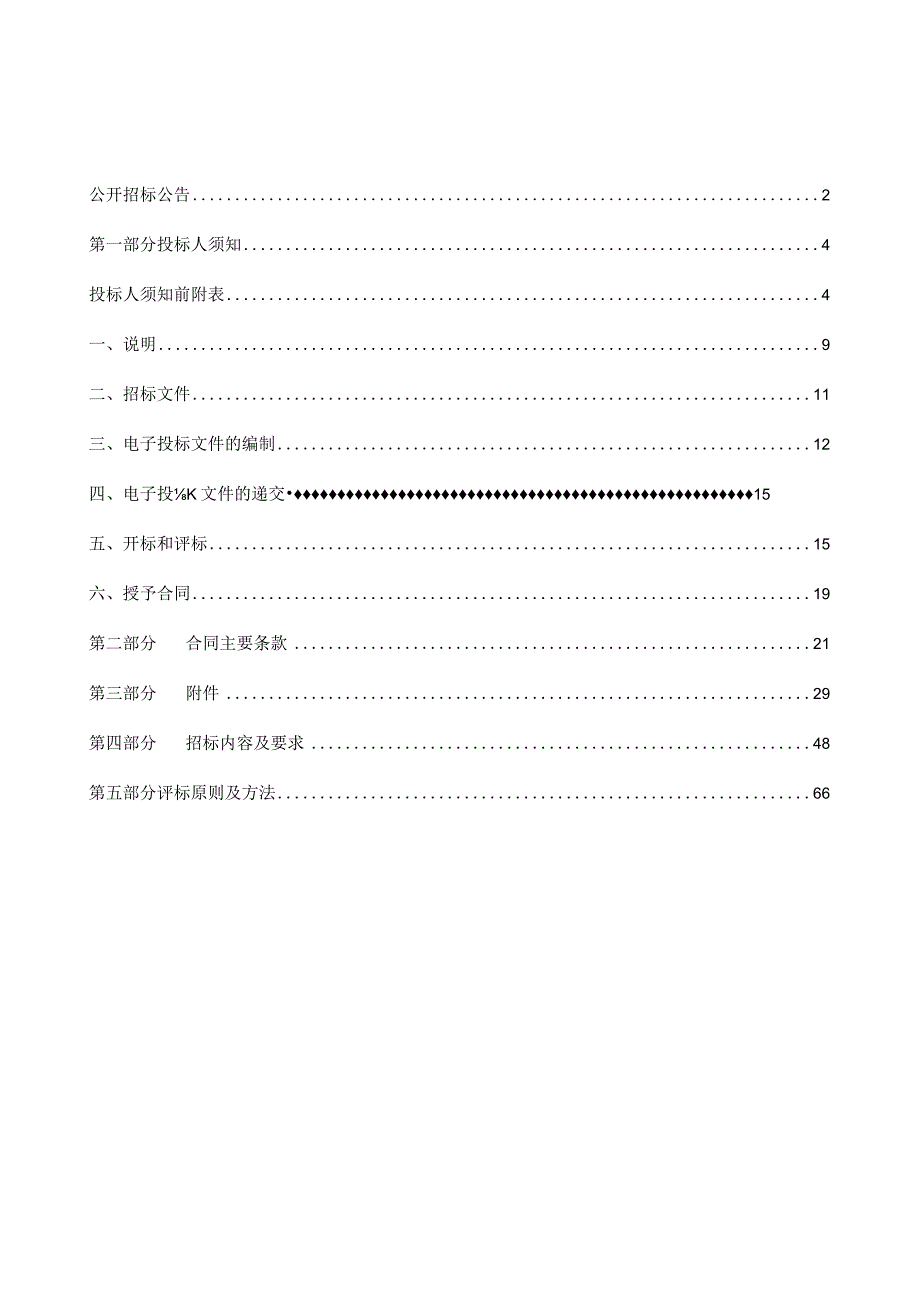 建设小学七都校区信息化系统采购招标文件.docx_第2页