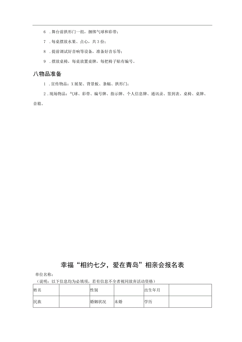 相亲活动方案.docx_第3页