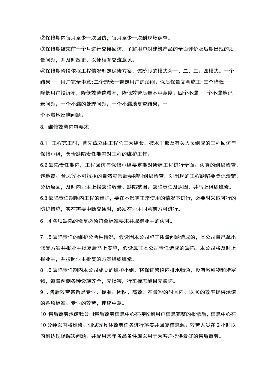 施组分项——19工程保修期措施.docx_第3页