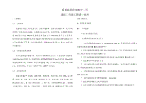 礼慈路道路及配套工程--道路工程施工图设计说明.docx