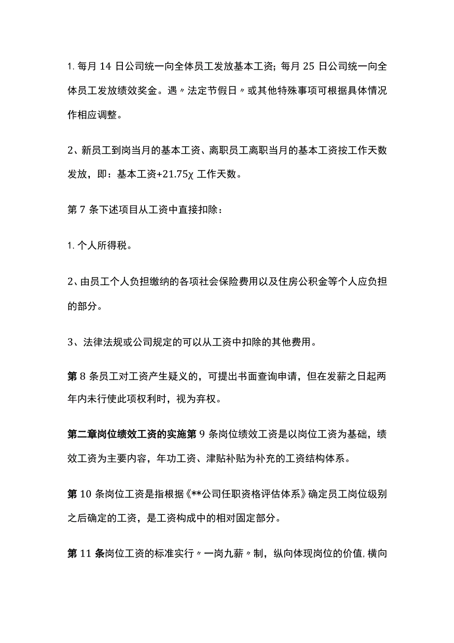 某制造业企业薪酬制度[全].docx_第2页