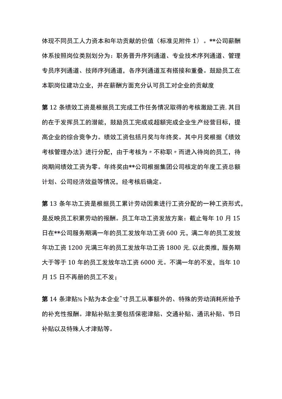 某制造业企业薪酬制度[全].docx_第3页