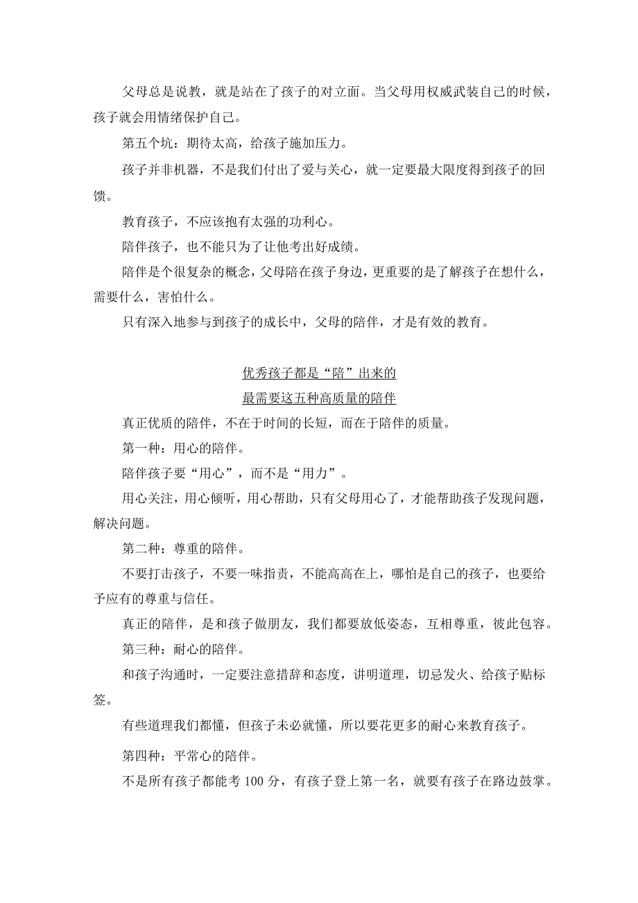 优秀的孩子都是家长陪出来的（附1-9年级陪伴方法）.docx_第2页