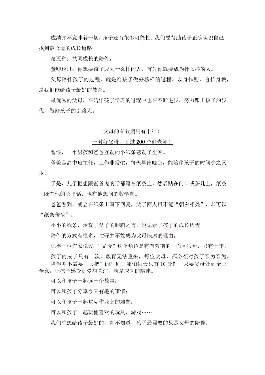 优秀的孩子都是家长陪出来的（附1-9年级陪伴方法）.docx_第3页