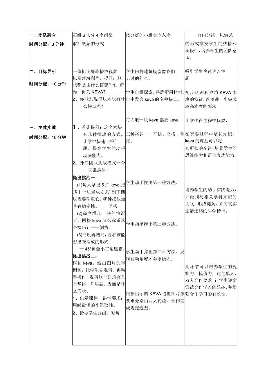 活动课程设计.docx_第2页