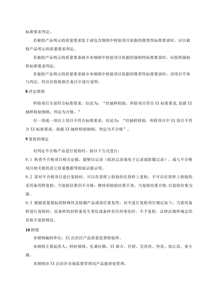 藏毯产品质量监督抽查实施细则.docx_第3页