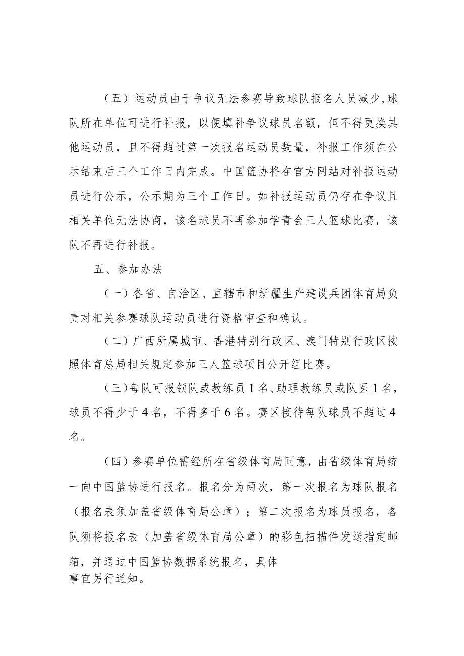 第一届全国学生青年运动会公开组三人篮球项目竞赛规程.docx_第3页