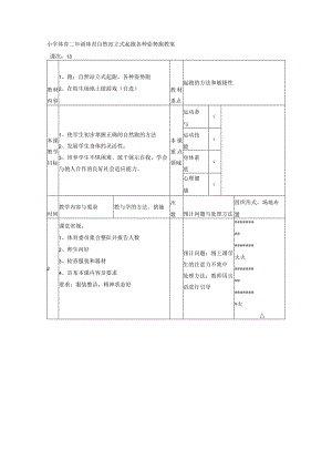 小学体育二年级体育自然站立式起跑各种姿势跑教案.docx