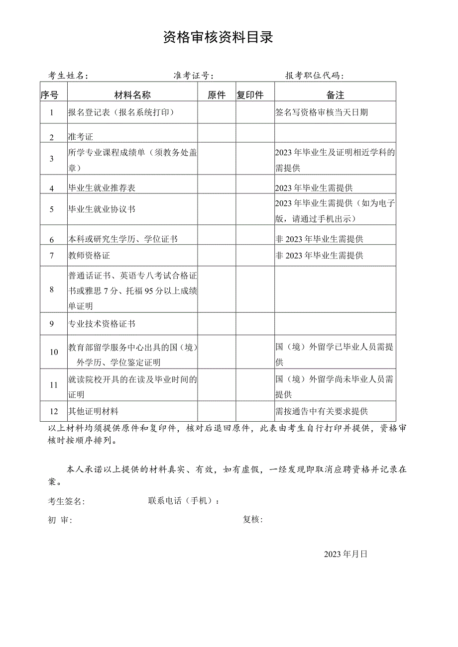 资格审核资料目录.docx_第1页