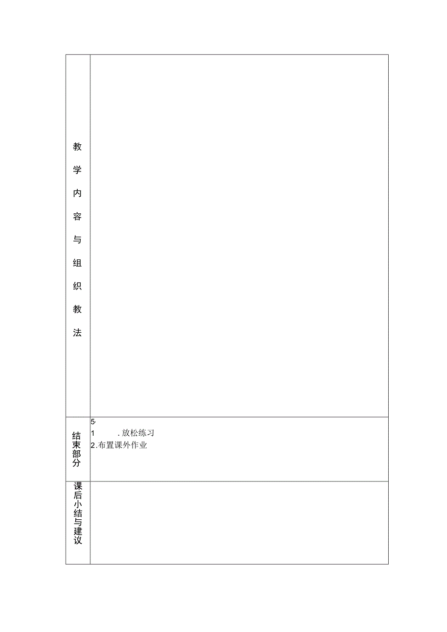 大学羽毛球教学机动教案.docx_第2页