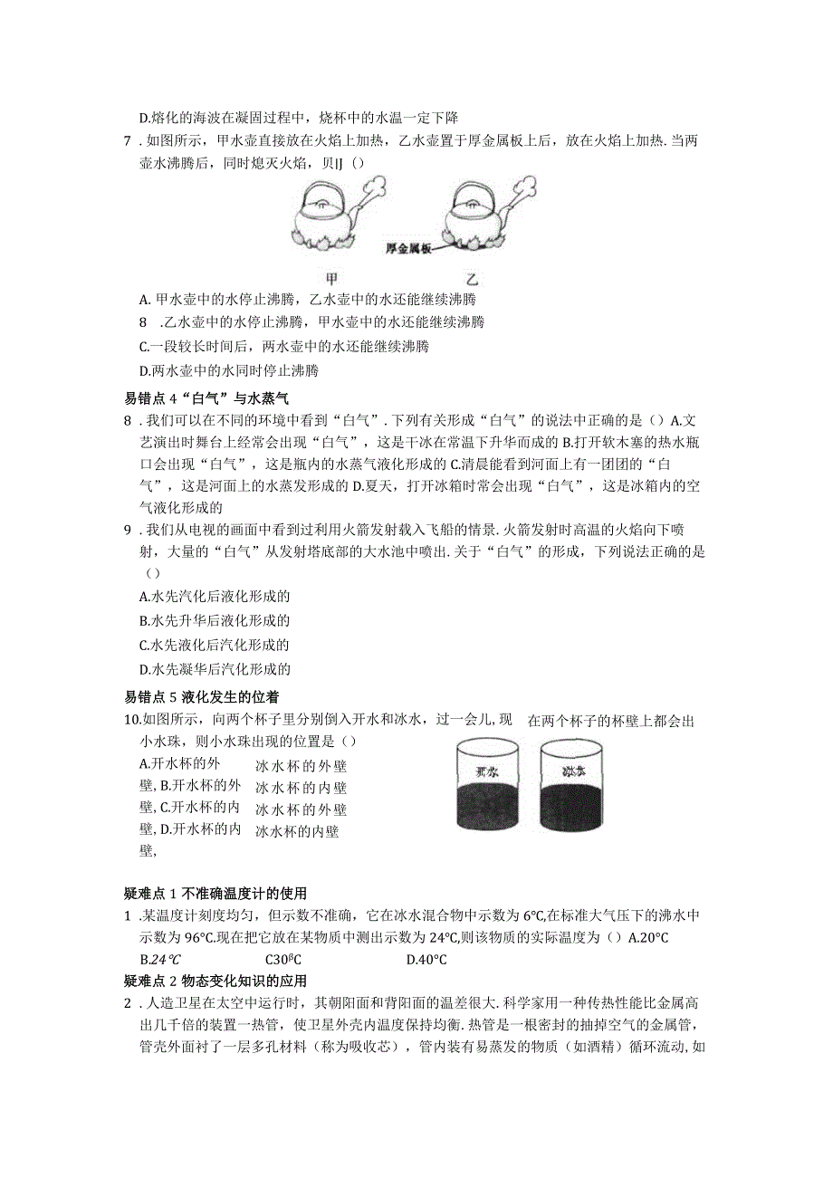 第二章《物态变化》易错疑难点.docx_第2页