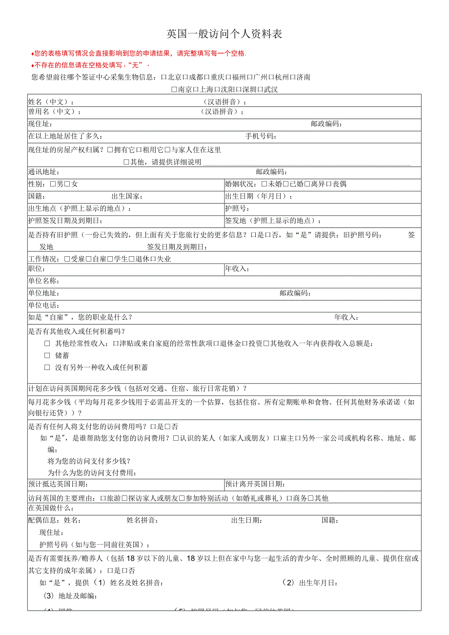 英国一般访问个人资料表.docx_第1页