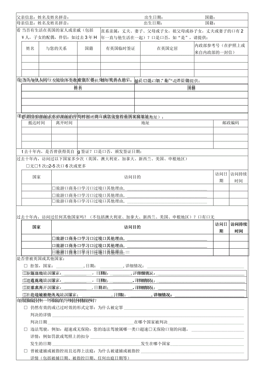 英国一般访问个人资料表.docx_第2页