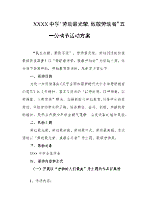 中学“劳动最光荣致敬劳动者”五一劳动节活动方案.docx