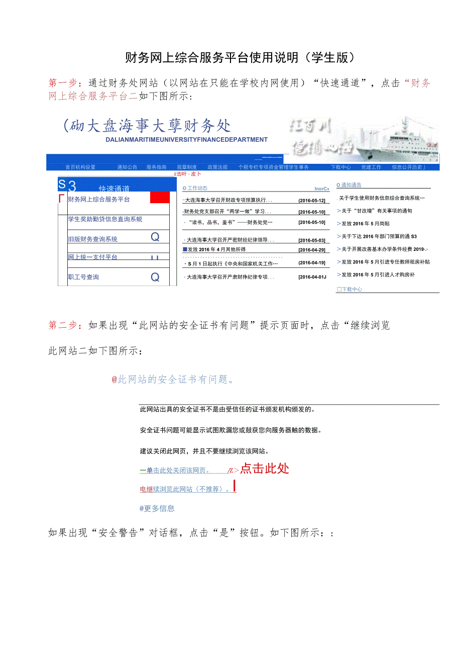 财务网上综合服务平台使用说明学生版.docx_第1页