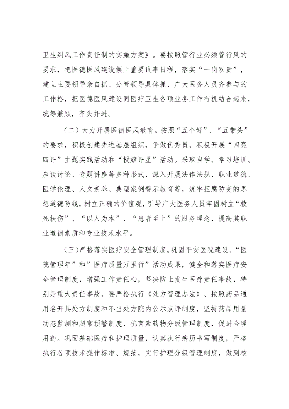 2023年人民医院医德医风建设实施方案四篇.docx_第3页