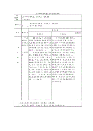 乒乓球体育兴趣小组专项理论教案.docx