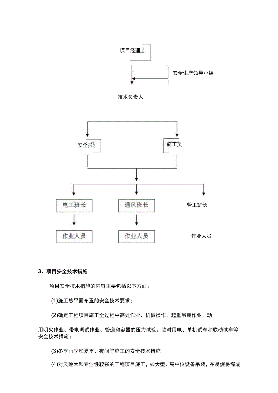 职业健康安全与环境管理.docx_第3页