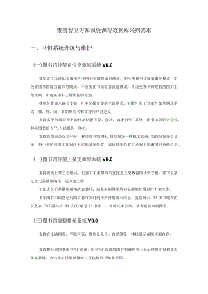 维普智立方知识资源等数据库采购需求.docx