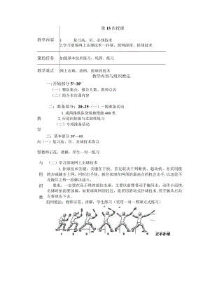 大学羽毛球教学学习前场网上击球技术扑球技术教案.docx