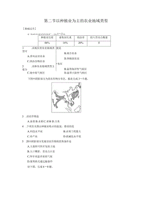 第二节以种植业为主的农业地域类型.docx