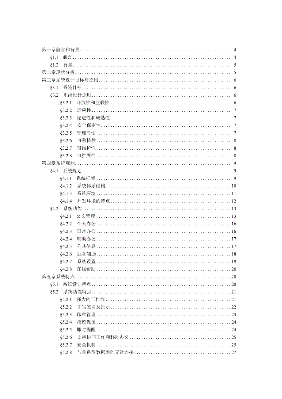 企业办公自动化解决方案.docx_第2页