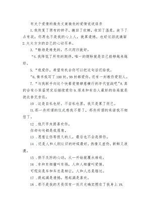 有关于爱情的微丧文案 微丧的爱情句子语录.docx