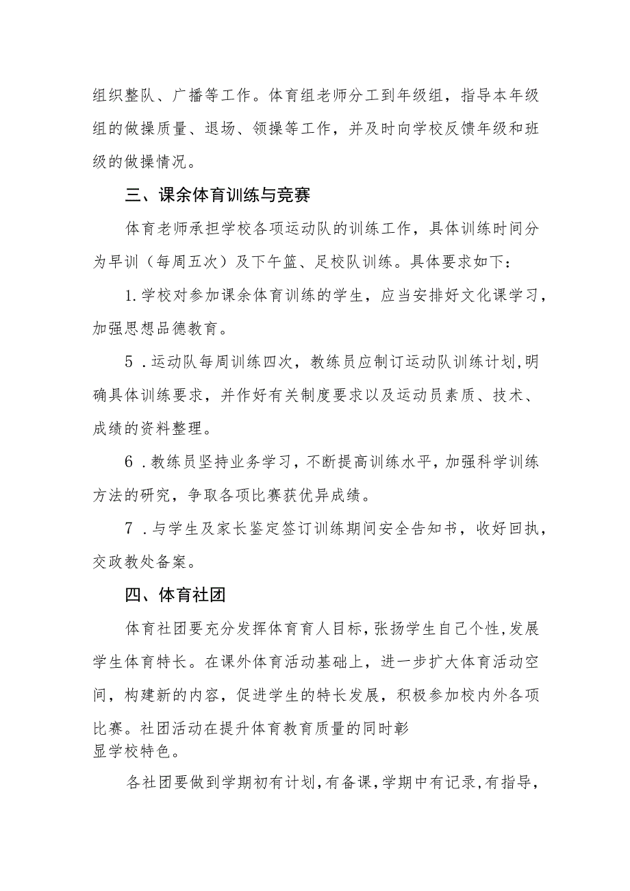 小学体卫艺工作制度.docx_第2页