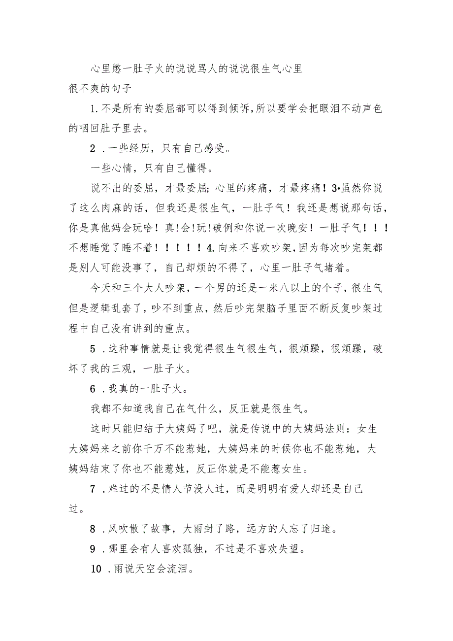 心里憋一肚子火的句子骂人的句子 很生气心里很不爽的句子.docx_第1页