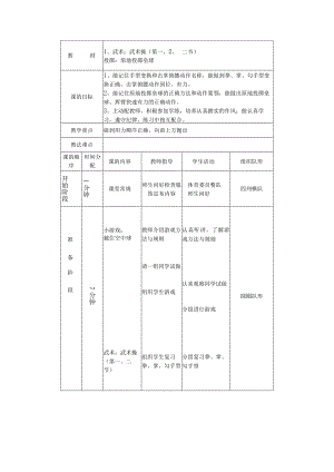 中小学武术操第一及二节教案.docx