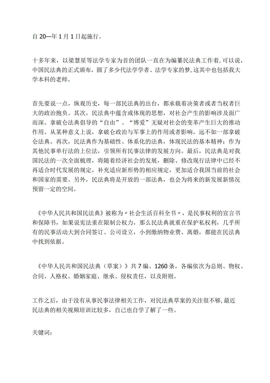 浅谈民法典学习心得.docx_第2页