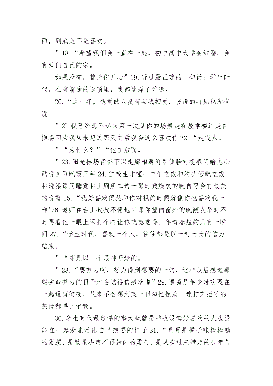 学生时代最爱的伤感句子 回忆学生时代的伤感句子.docx_第2页