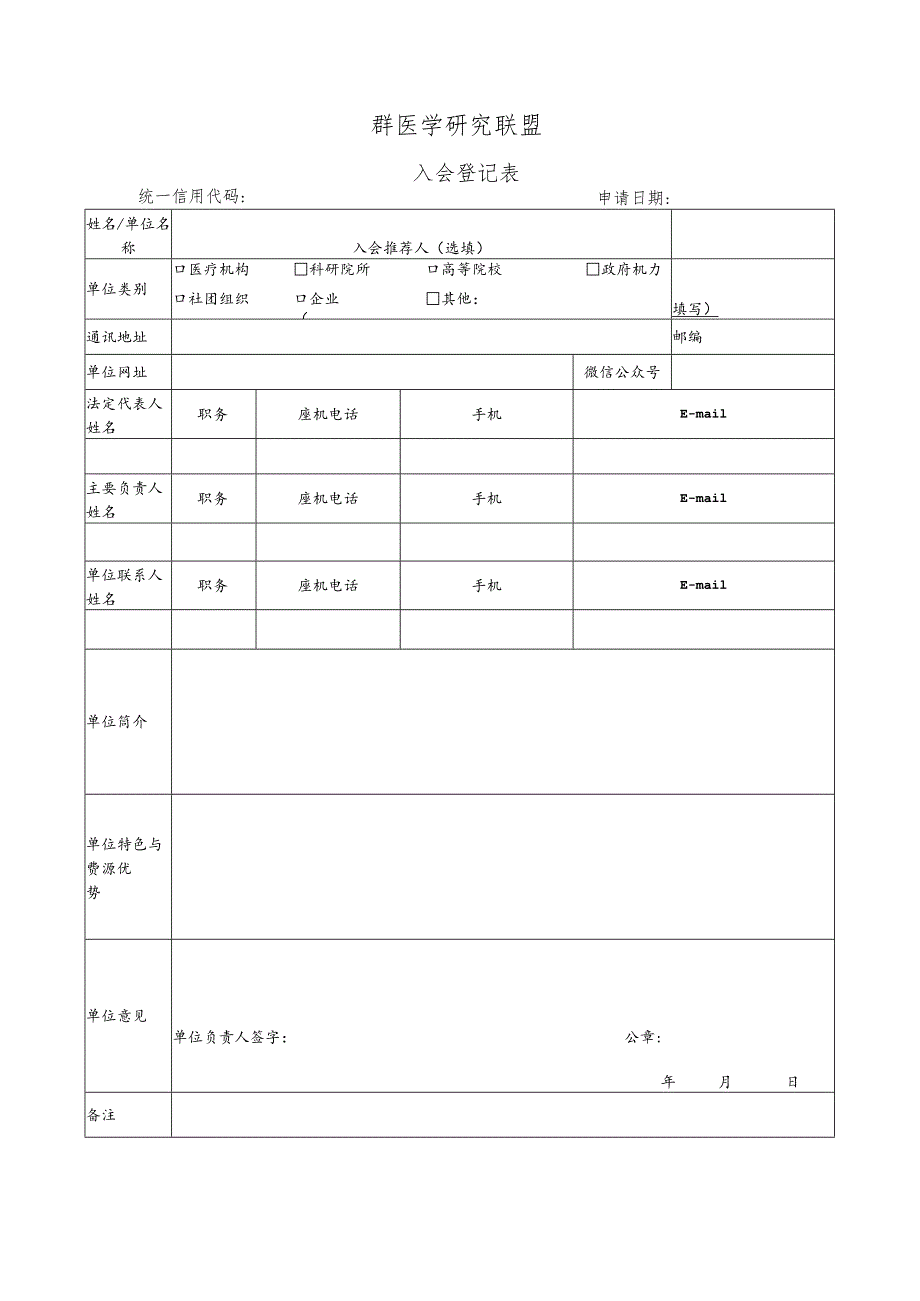 群医学研究联盟.docx_第1页