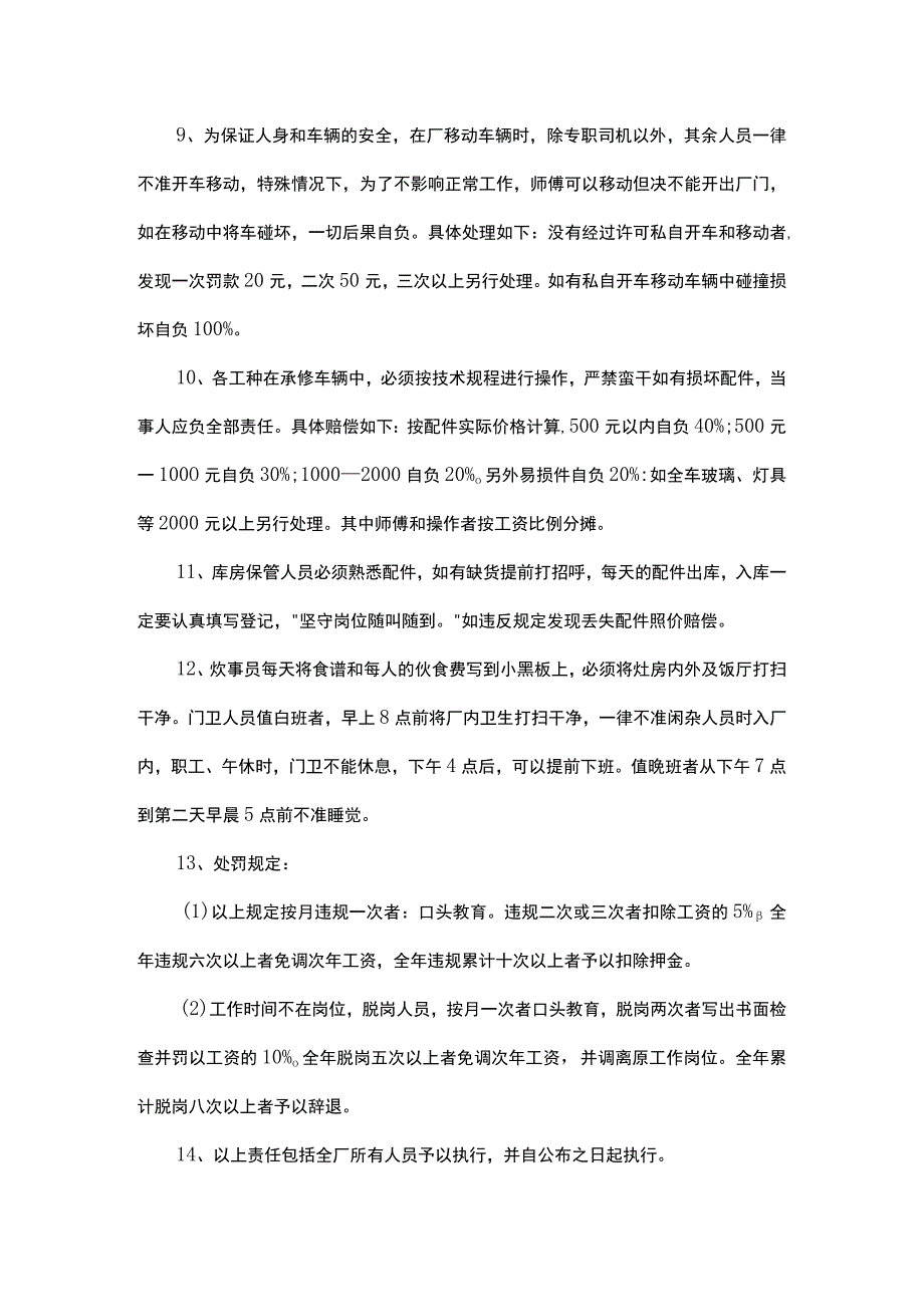 岗位责任制.docx_第2页