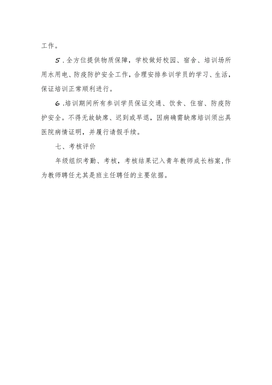 中学新教师岗前培训实施方案.docx_第3页