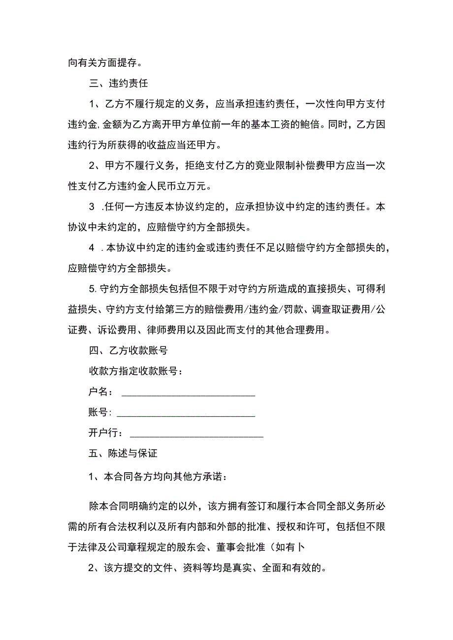 竞业限制合同书.docx_第2页