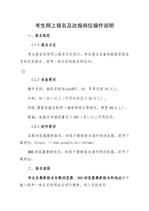 考生网上报名及改报岗位操作说明.docx