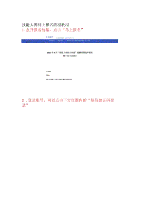 技能大赛网上报名流程教程.docx