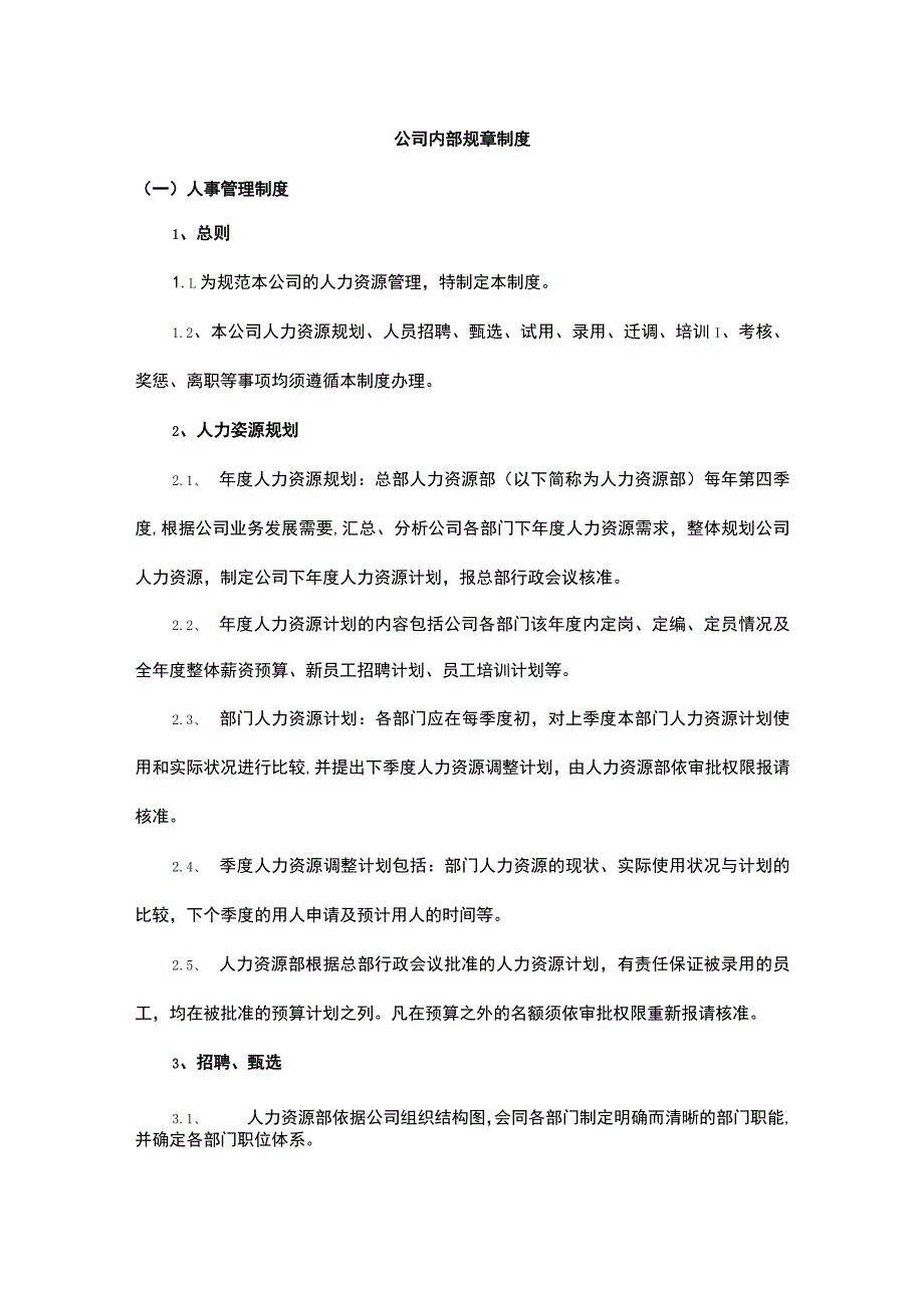 公司内部规章制度.docx_第1页