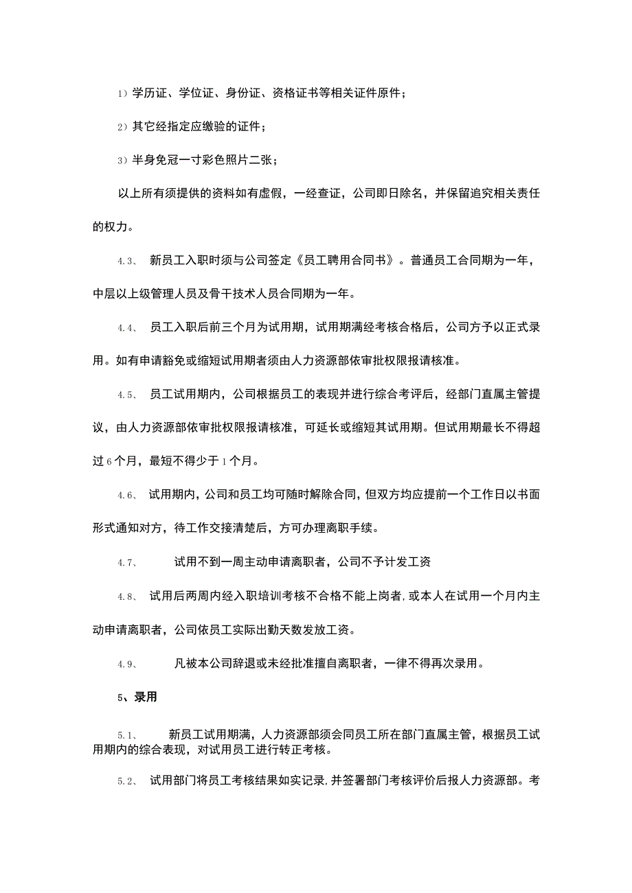 公司内部规章制度.docx_第3页