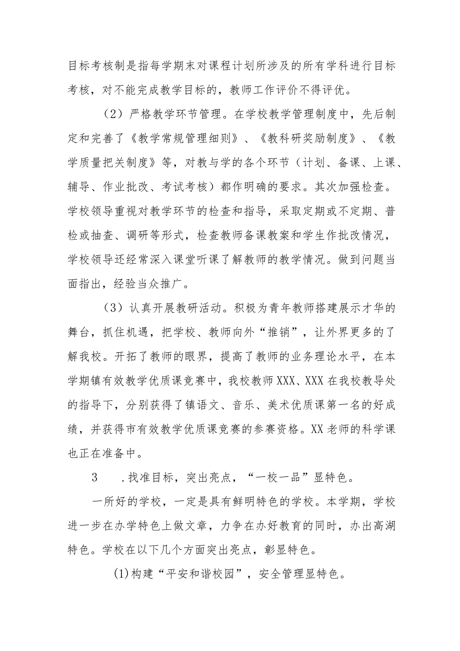 学校教育教学常规工作自查报告四篇.docx_第3页