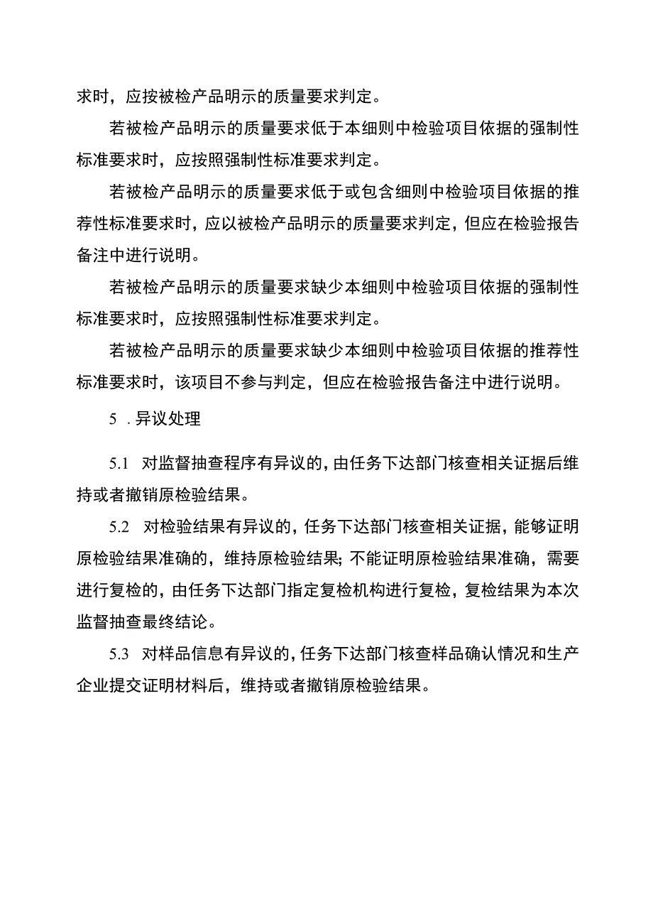 2021年省级消费品省级监督抽查实施细则（配装眼镜）.docx_第3页