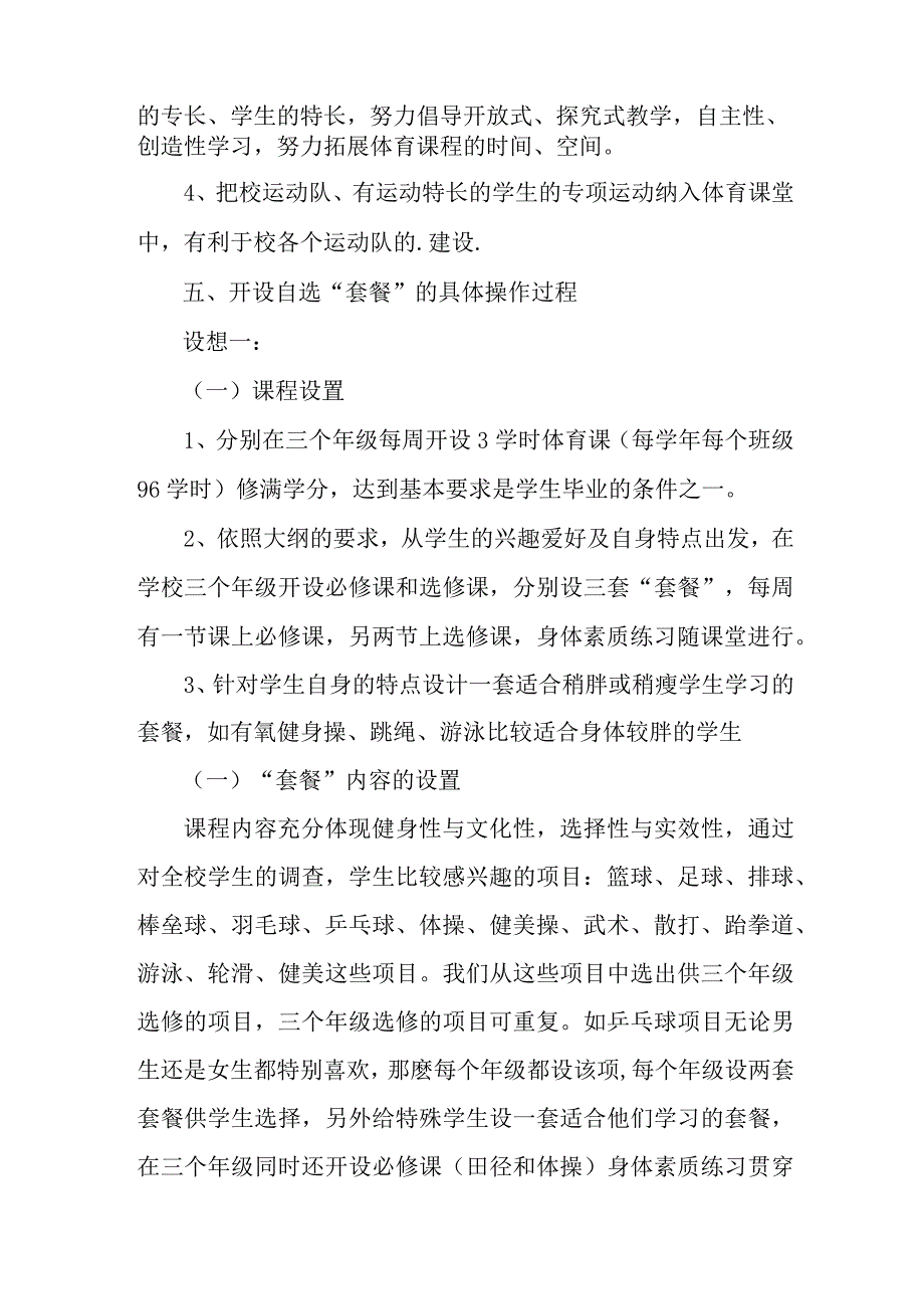 2023年公立学校《课堂教学课改》工作实施方案 （汇编5份）.docx_第3页