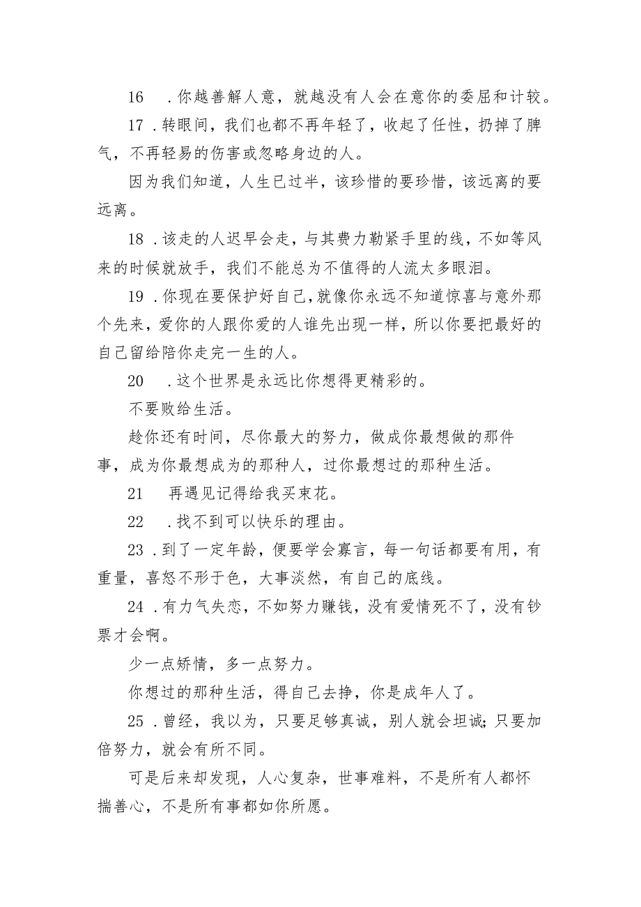 温柔且上进的心情句子大全 做一个温柔的人的优秀句子.docx_第2页