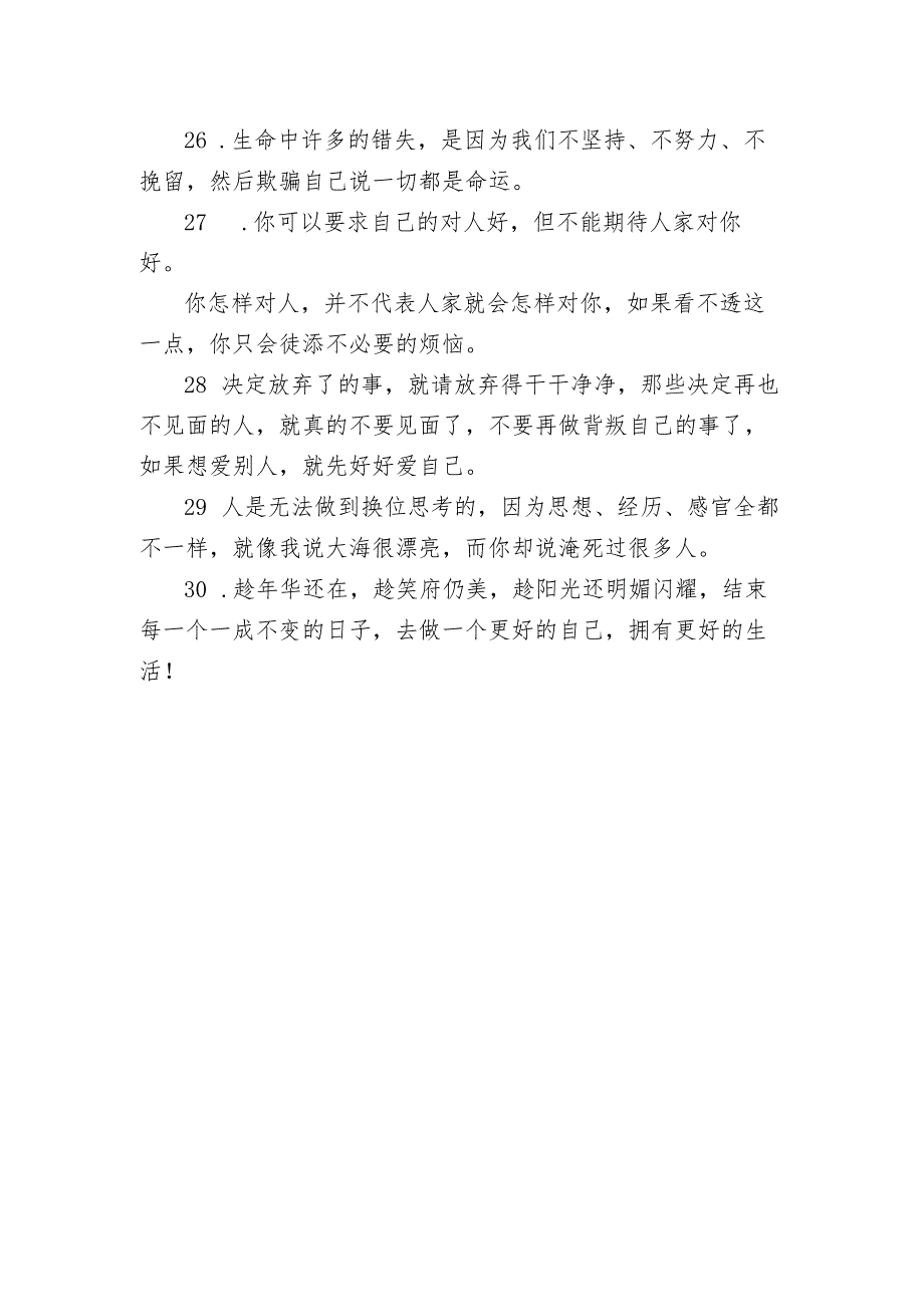 温柔且上进的心情句子大全 做一个温柔的人的优秀句子.docx_第3页