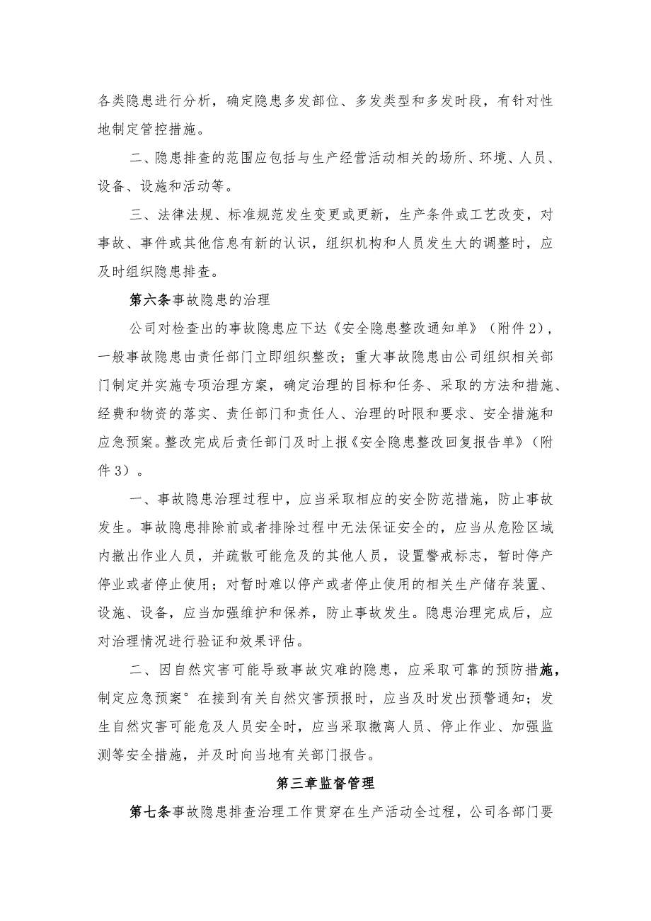 供水有限公司安全生产事故隐患排查治理办法.docx_第2页