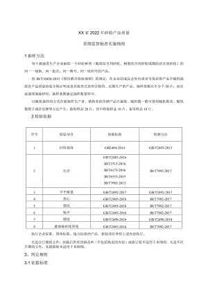 2022年砂轮产品质量省级监督抽查实施细则.docx